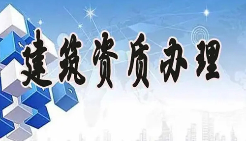 七台河资质加盟公司